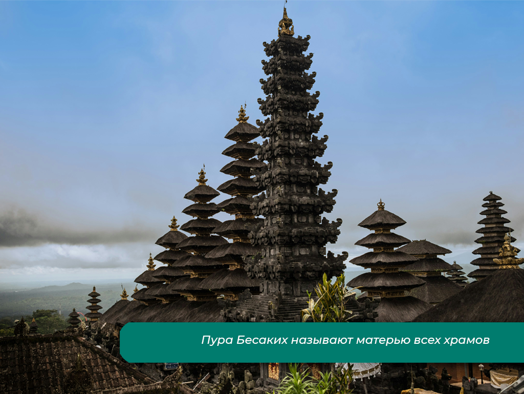 В туристических справочниках остров Бали иногда называют островом тысячи богов или островом тысячи храмов. Сколько же храмов на Бали на самом деле? На карте Бали вы найдете их около 20 тыс. Многие из них располагаются в особых сакральных местах.